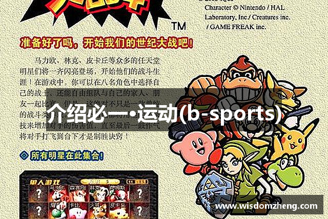 必一·运动(b-sports)官网 - 体育科技服务平台